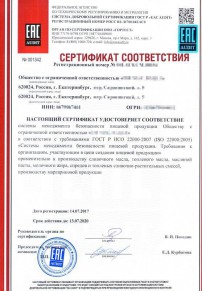 Технические условия на пиццу Дагестане Разработка и сертификация системы ХАССП